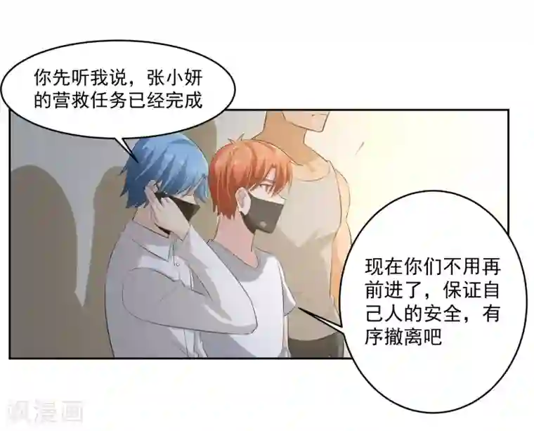 我的王者时间第70话 不跟你们耗