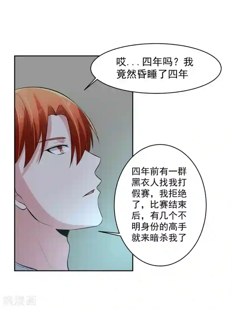 我的王者时间第71话 再见腾飞