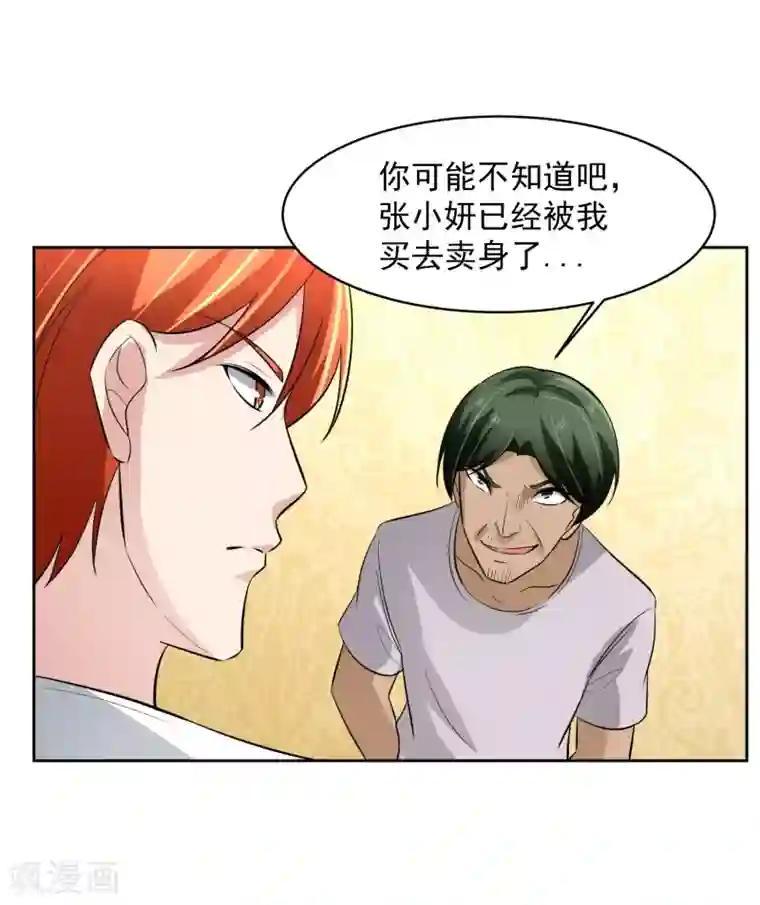 我的王者时间第71话 再见腾飞