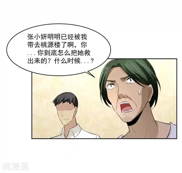 我的王者时间第72话 免费教育