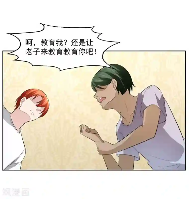 我的王者时间第72话 免费教育