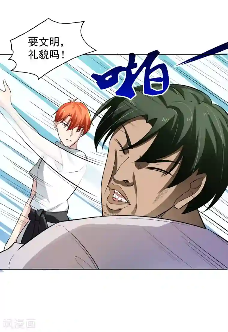 我的王者时间第72话 免费教育