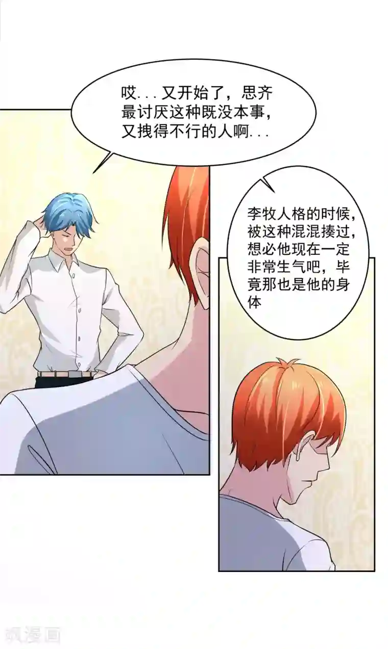 我的王者时间第72话 免费教育