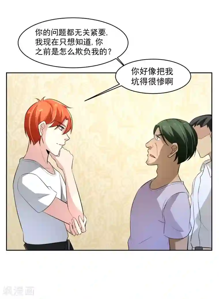 我的王者时间第72话 免费教育