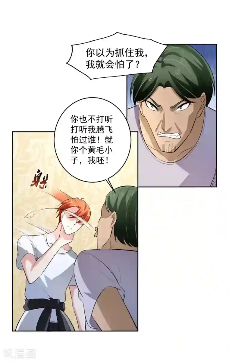 我的王者时间第72话 免费教育