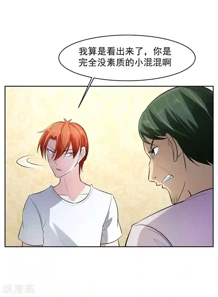 我的王者时间第72话 免费教育