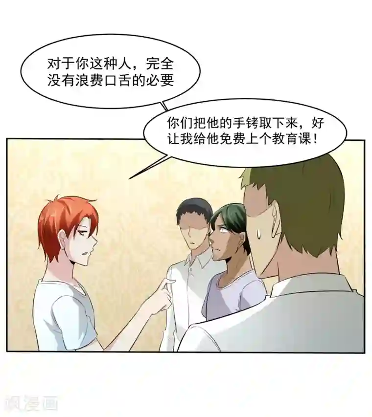 我的王者时间第72话 免费教育