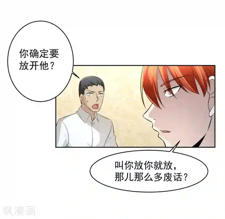 我的王者时间第72话 免费教育