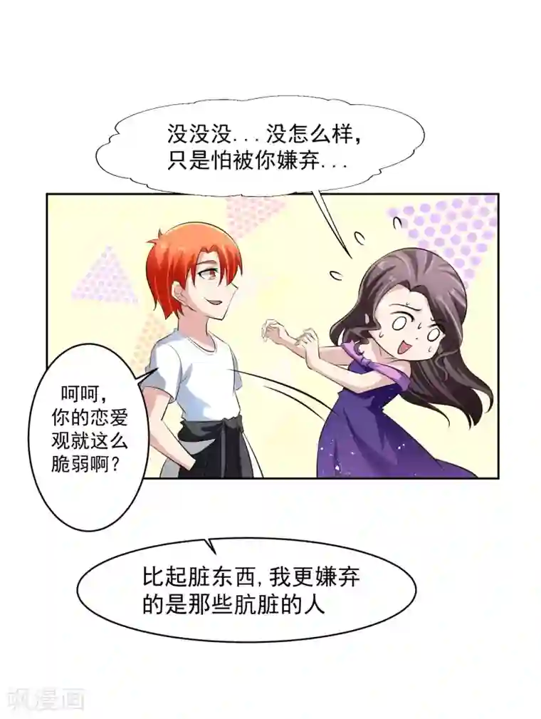 我的王者时间第73话 一起洗澡！