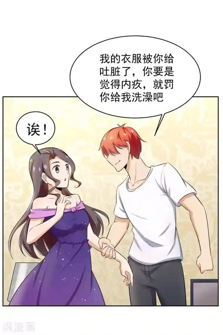 我的王者时间第73话 一起洗澡！