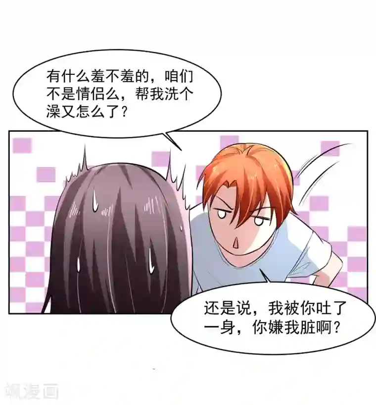 我的王者时间第73话 一起洗澡！