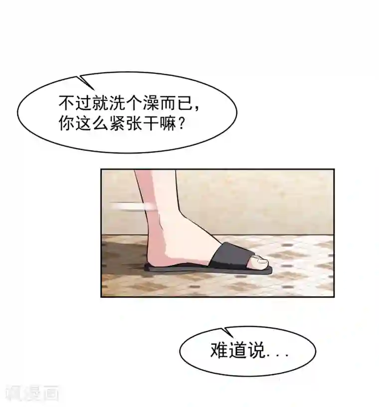 我的王者时间第73话 一起洗澡！