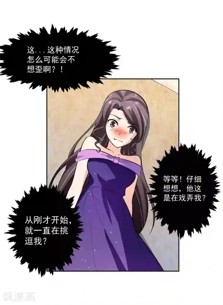 我的王者时间第73话 一起洗澡！