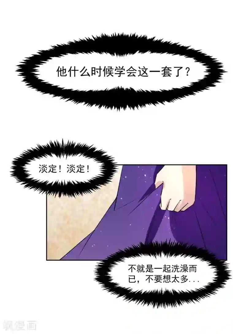 我的王者时间第73话 一起洗澡！