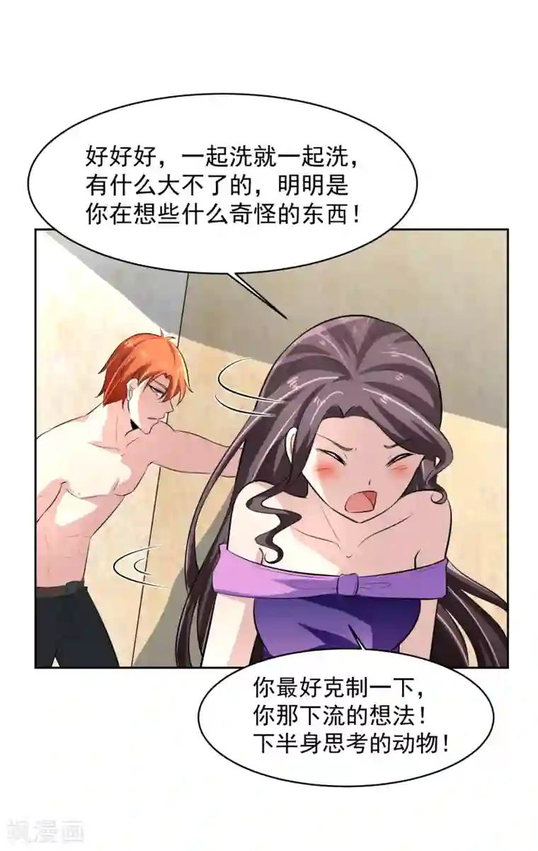 我的王者时间第73话 一起洗澡！