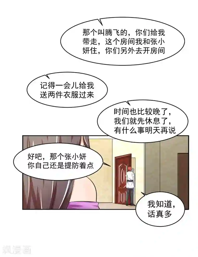 我的王者时间第73话 一起洗澡！