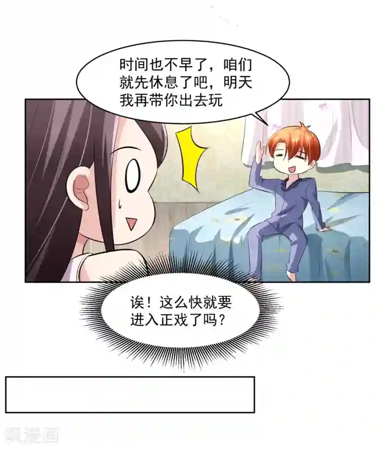 我的王者时间第75话 共识