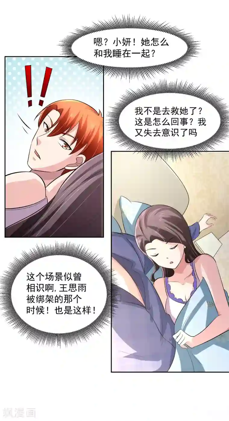 我的王者时间第75话 共识