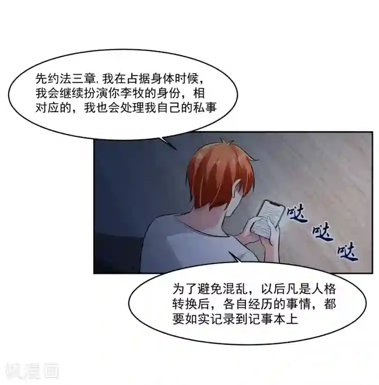 我的王者时间第75话 共识