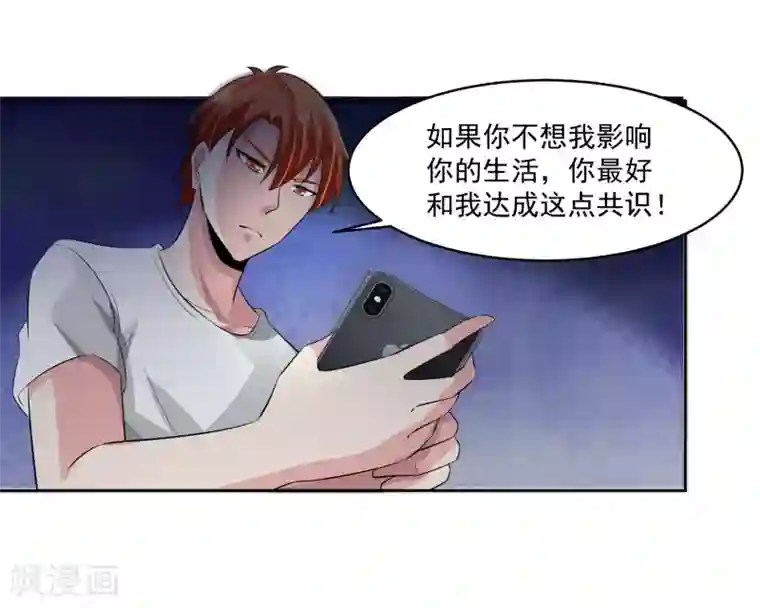 我的王者时间第75话 共识
