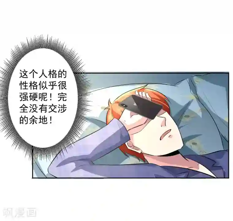 我的王者时间第75话 共识