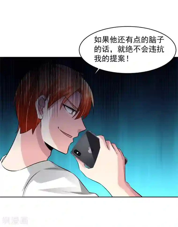 我的王者时间第75话 共识