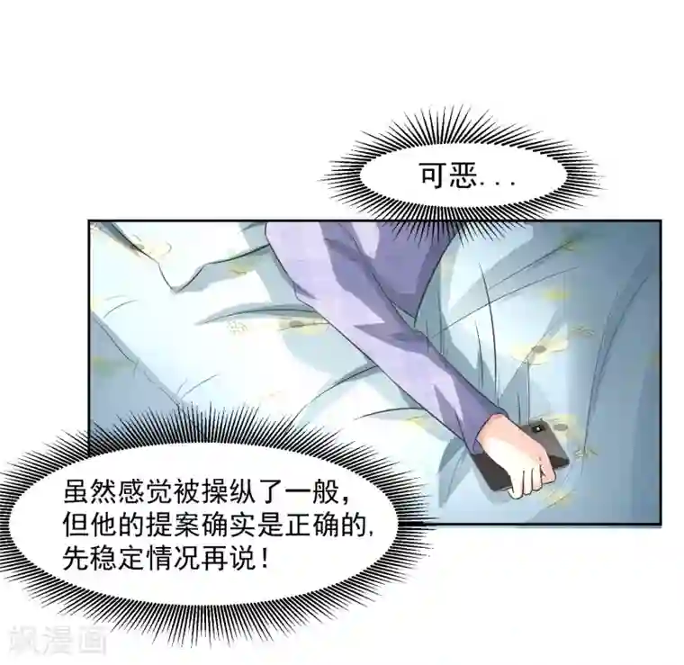 我的王者时间第75话 共识