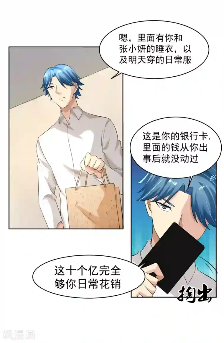 我的王者时间第75话 共识