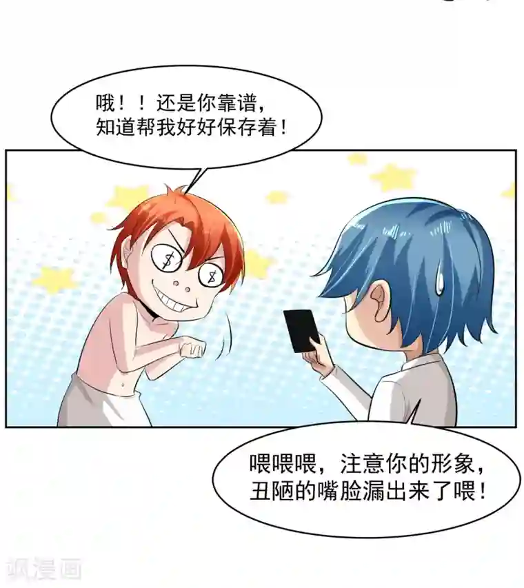 我的王者时间第75话 共识