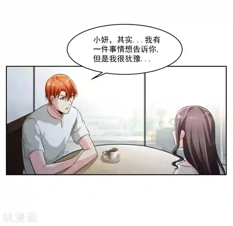 我的王者时间第76话 坦白