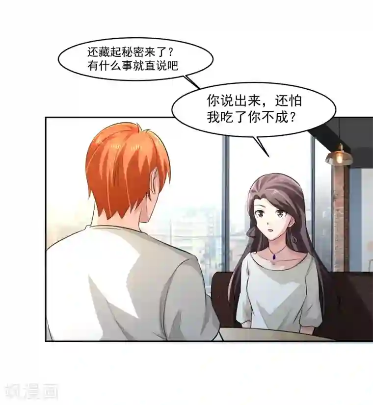 我的王者时间第76话 坦白