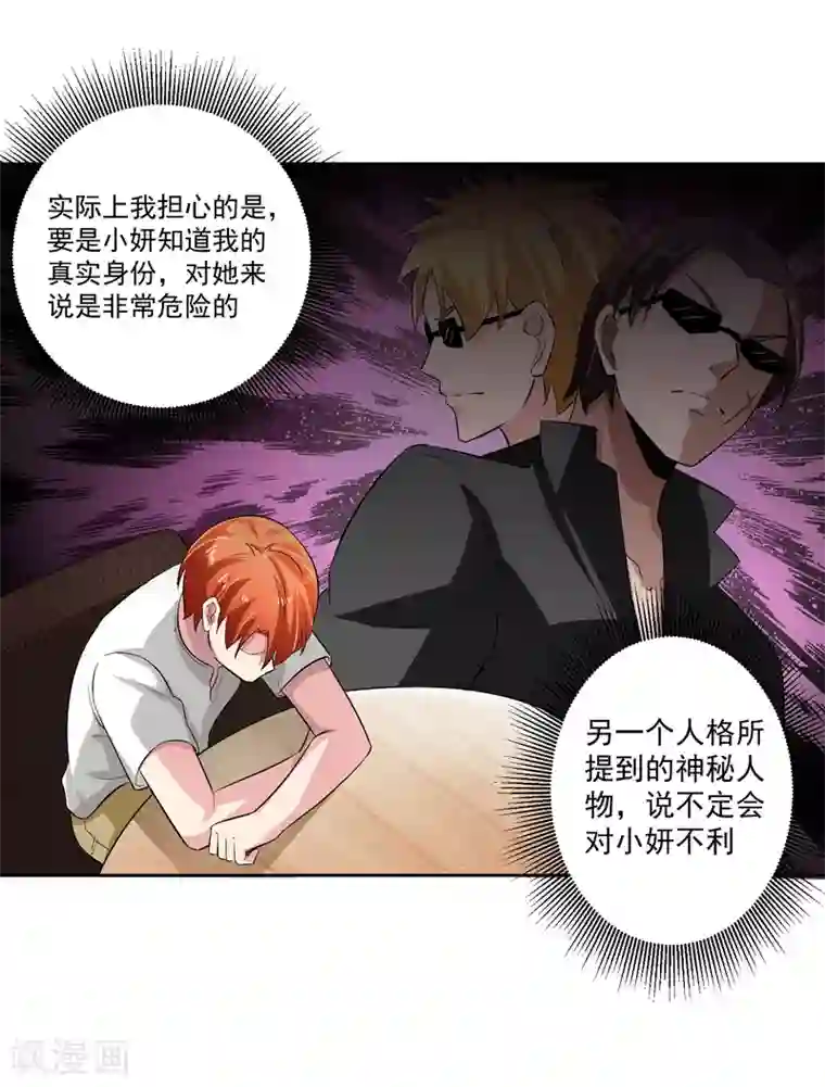 我的王者时间第76话 坦白