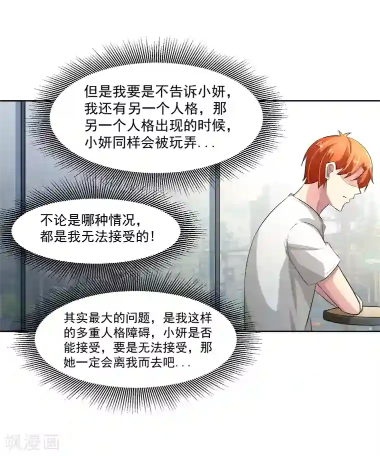 我的王者时间第76话 坦白