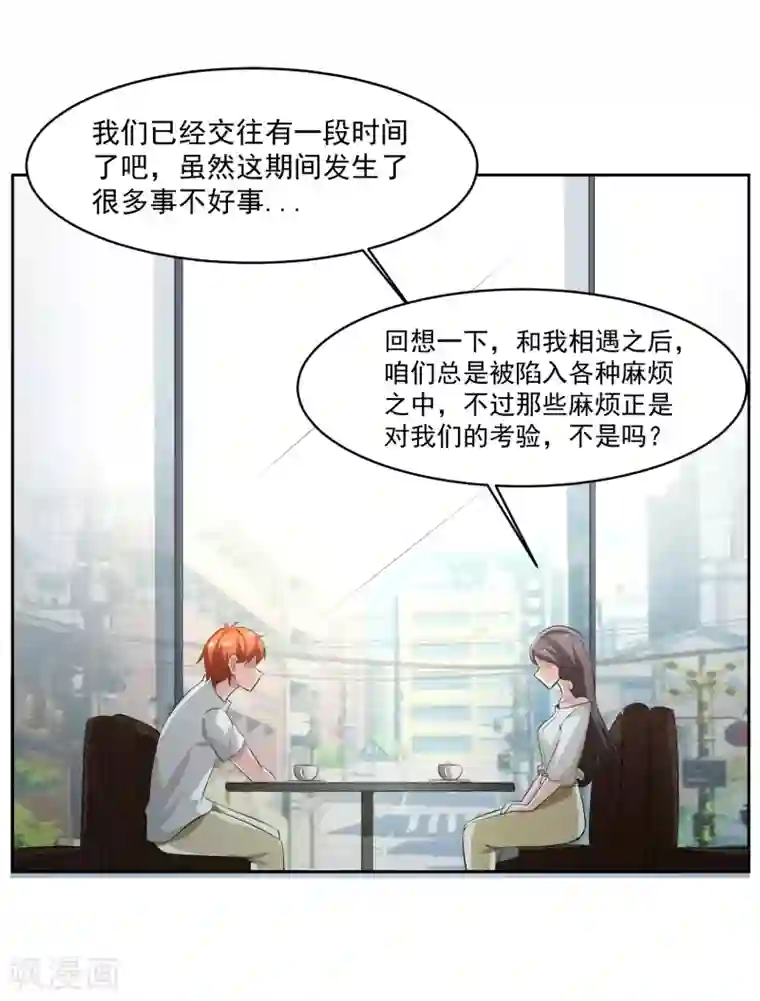 我的王者时间第76话 坦白