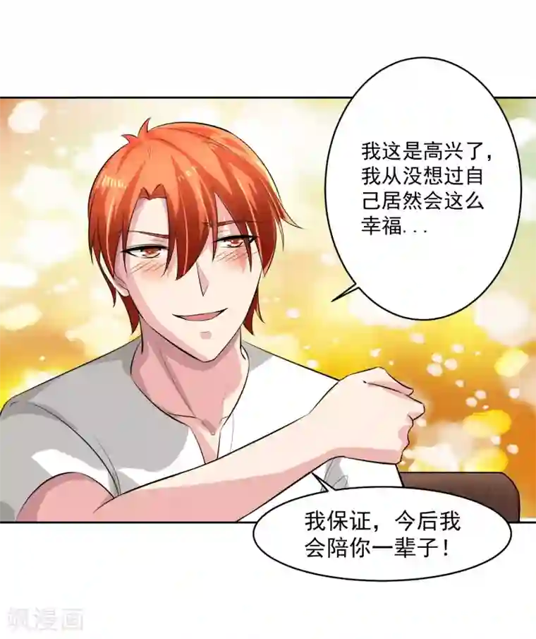 我的王者时间第76话 坦白