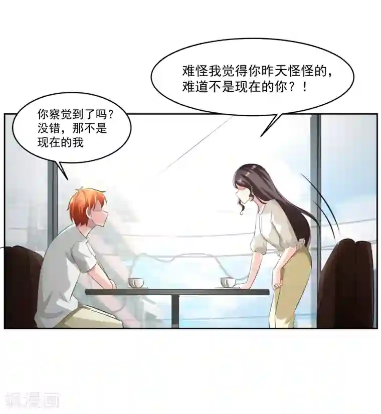 我的王者时间第76话 坦白