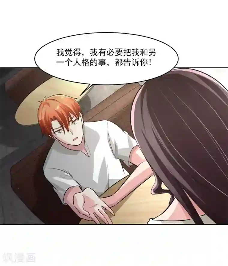 我的王者时间第76话 坦白