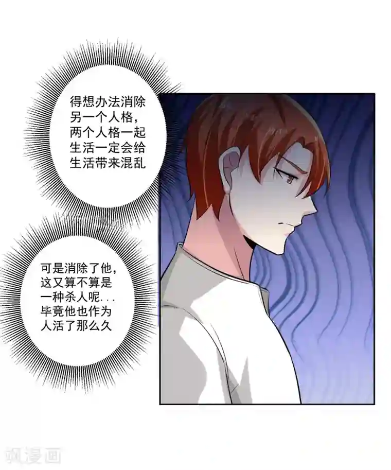 我的王者时间第76话 坦白