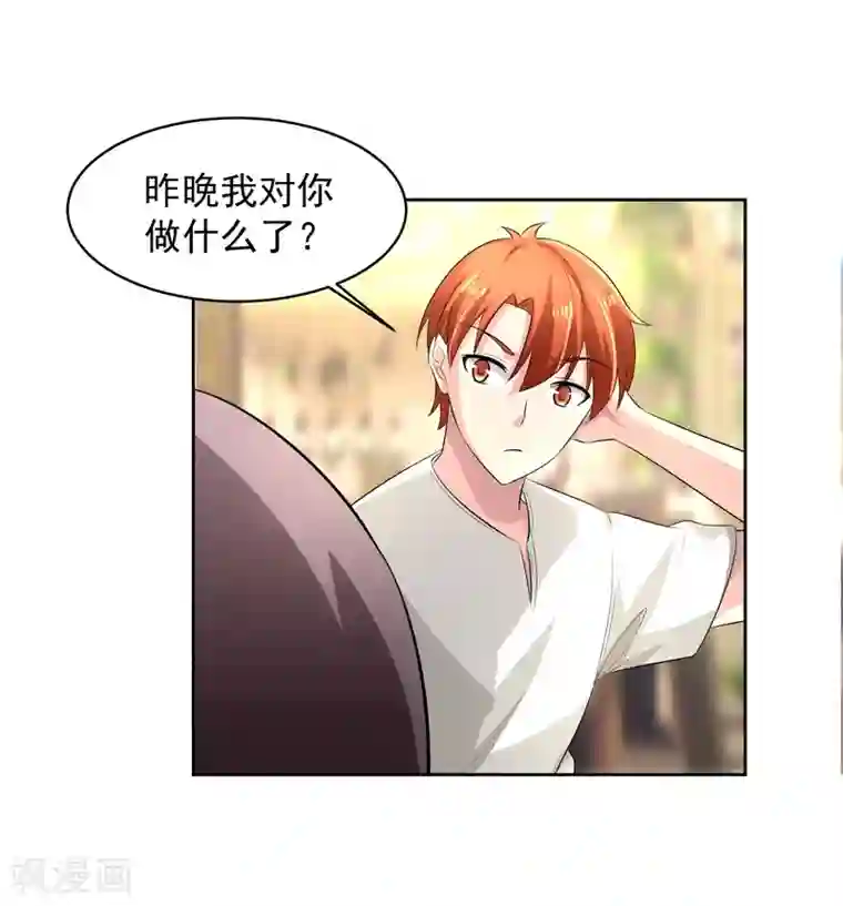 我的王者时间第76话 坦白