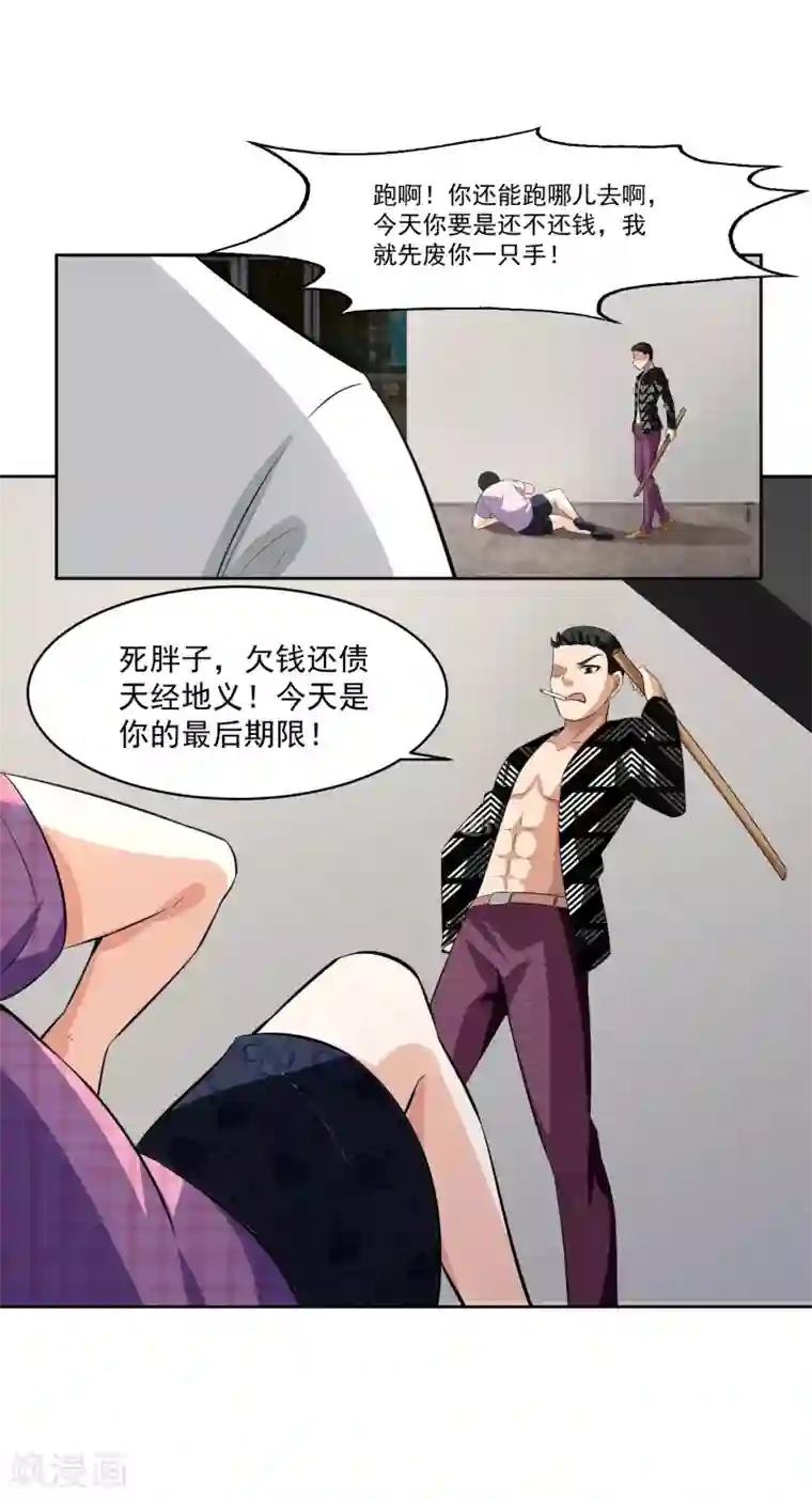 我的王者时间第77话 高利贷