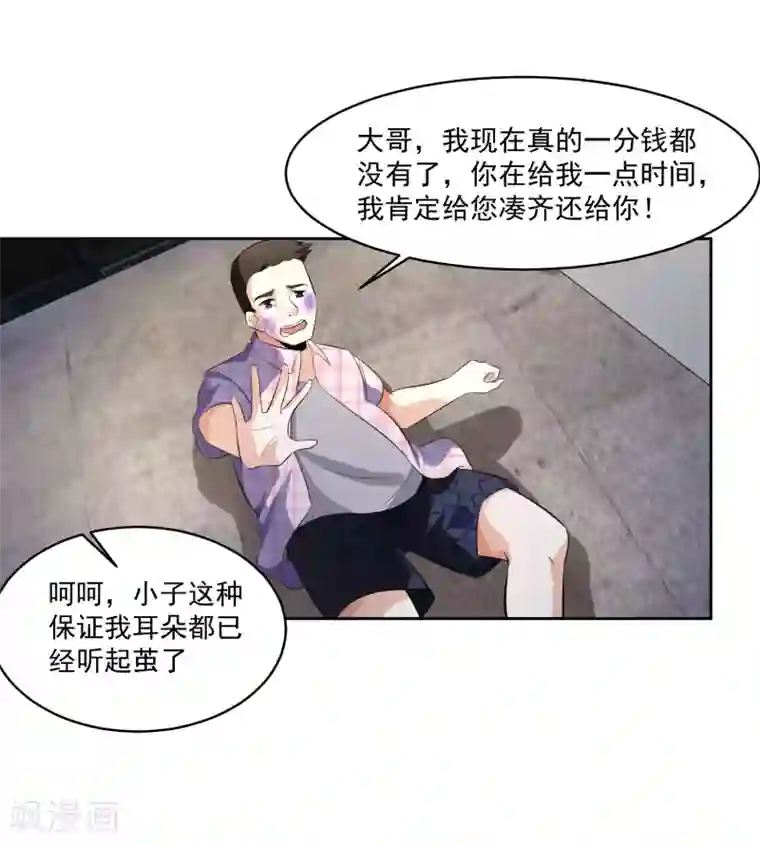 我的王者时间第77话 高利贷