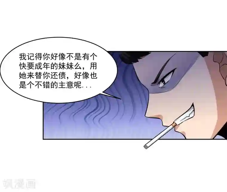 我的王者时间第77话 高利贷