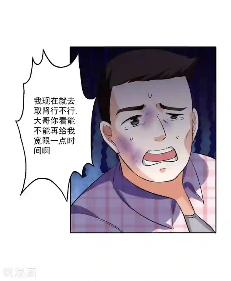 我的王者时间第77话 高利贷