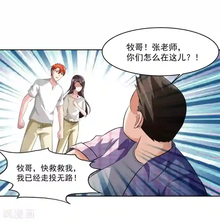 我的王者时间第77话 高利贷