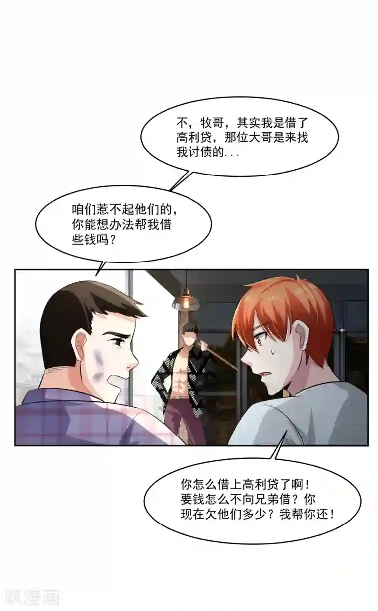 我的王者时间第77话 高利贷