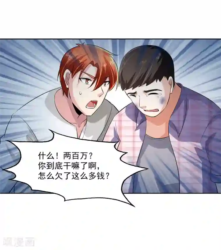 我的王者时间第77话 高利贷