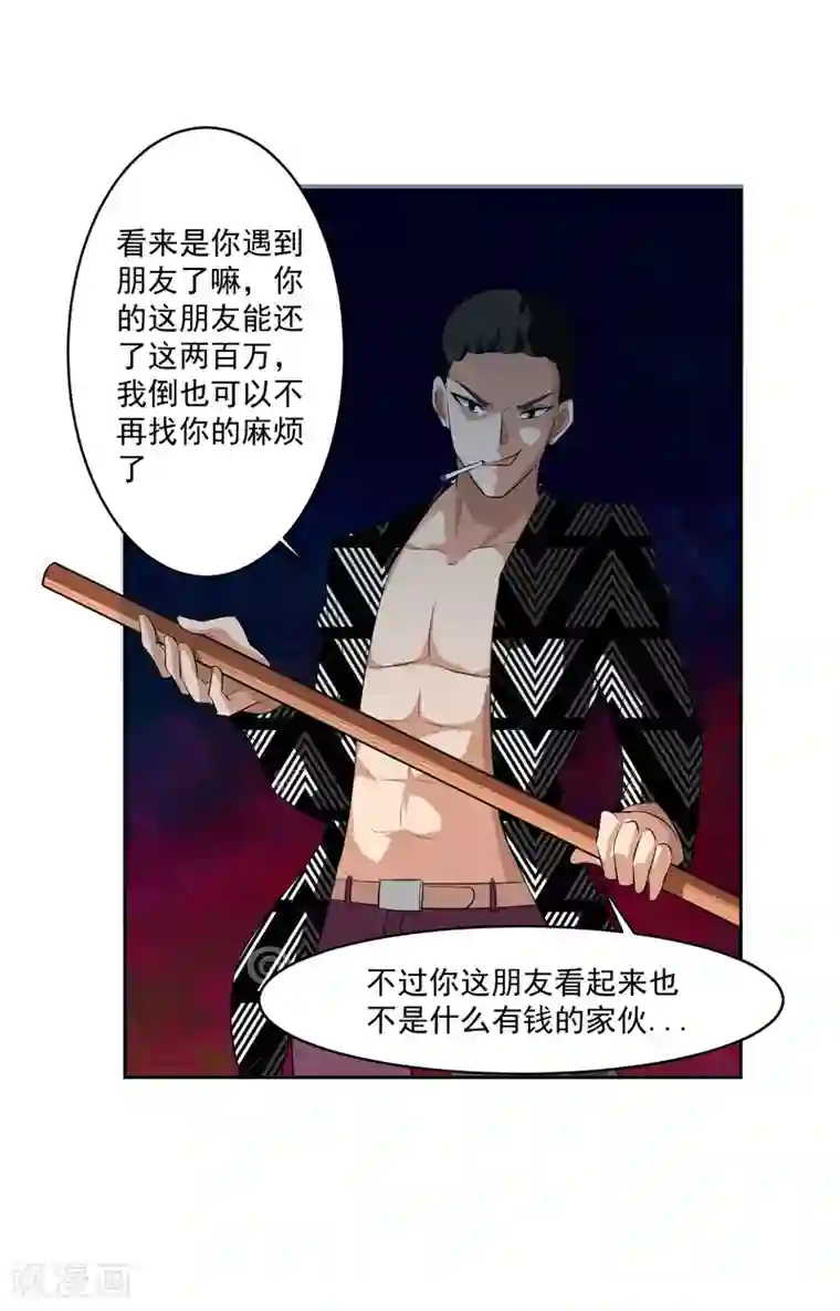 我的王者时间第77话 高利贷