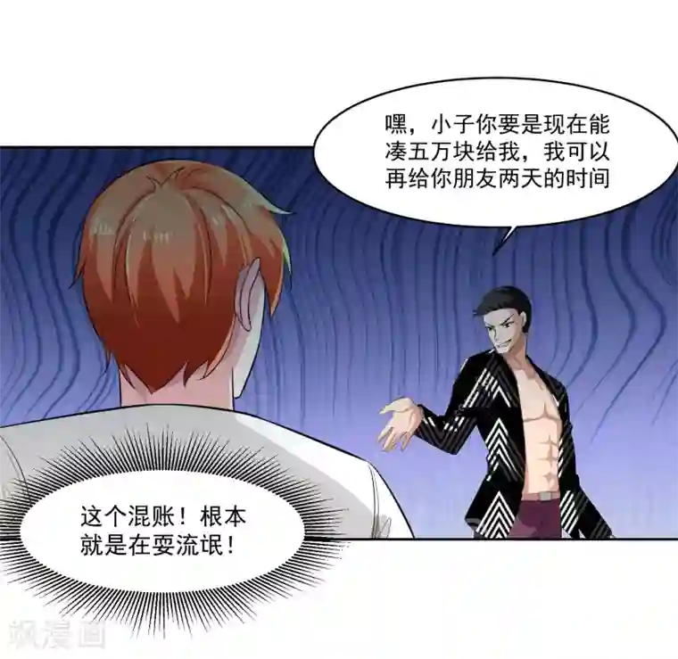 我的王者时间第77话 高利贷