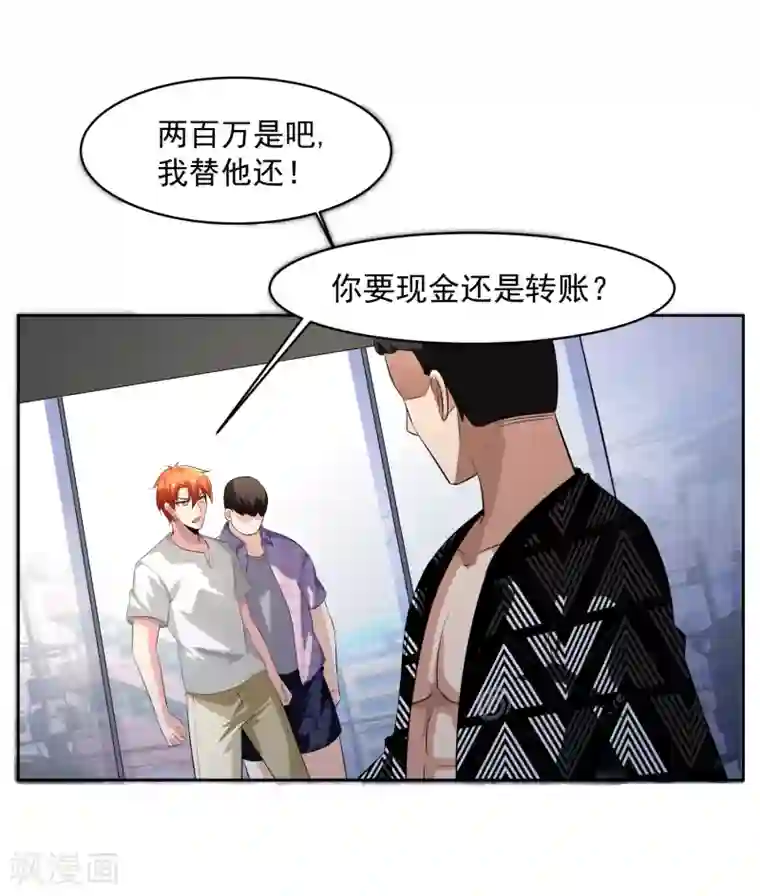 我的王者时间第78话 无耻