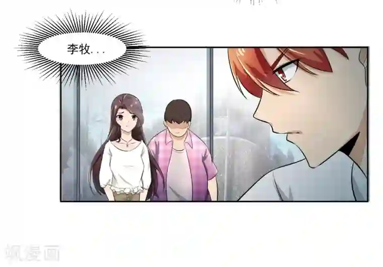 我的王者时间第78话 无耻